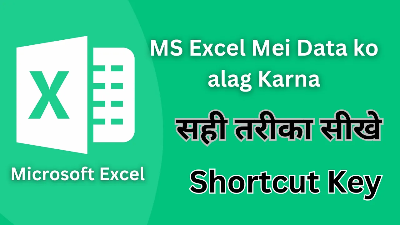 MS Excel cell ke data ko Alag Alag cell mai convert kare (Shortcut Key)